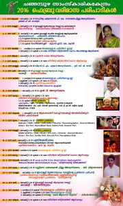 February programm poster