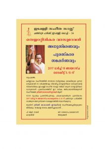 Neyyattinkara Puraskaram -page-001