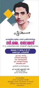 c.j Thomas anusmaranam